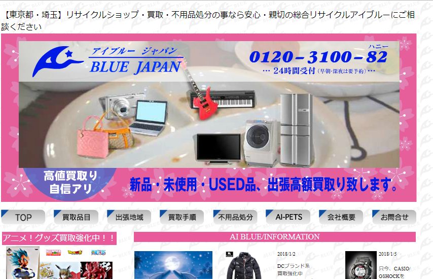 アイブルージャパン