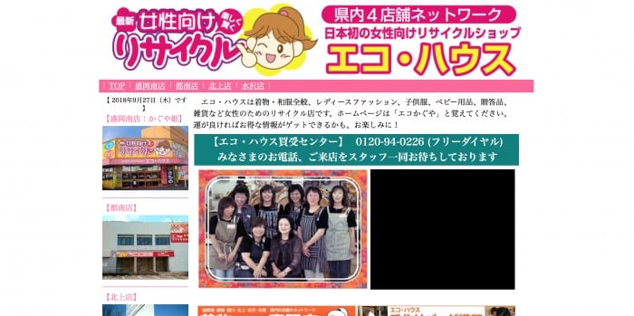 エコハウス盛岡南店