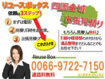 リユースボックス板野