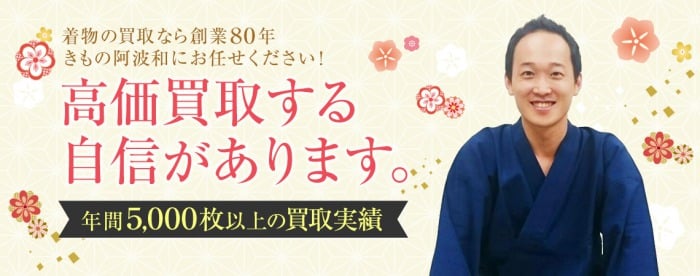 きもの阿波和