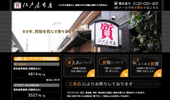 江戸屋本店