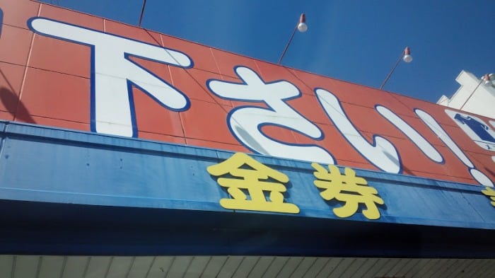 古着のアビーロード