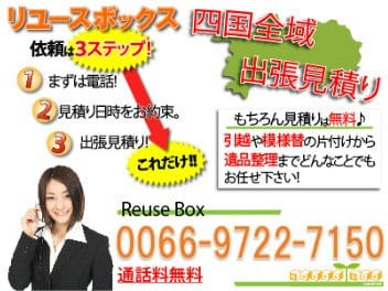 リユースボックス高知
