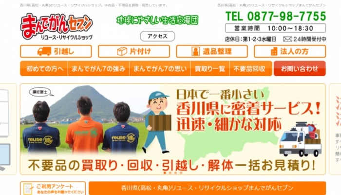 まんでがんセブン
