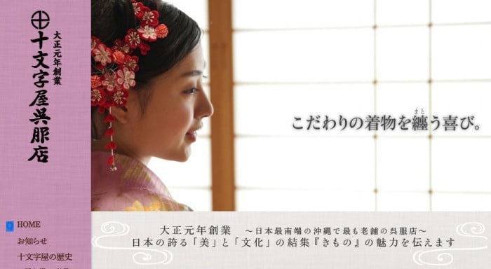 十文字屋呉服店