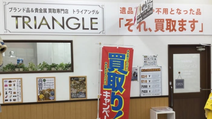 リサイクルショップ アッパー 名古屋店