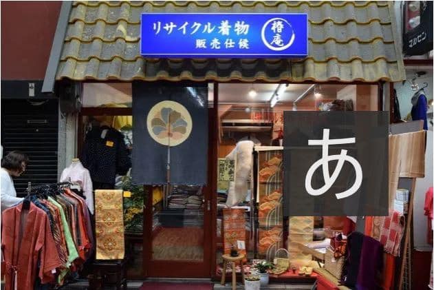 呉服のささ政