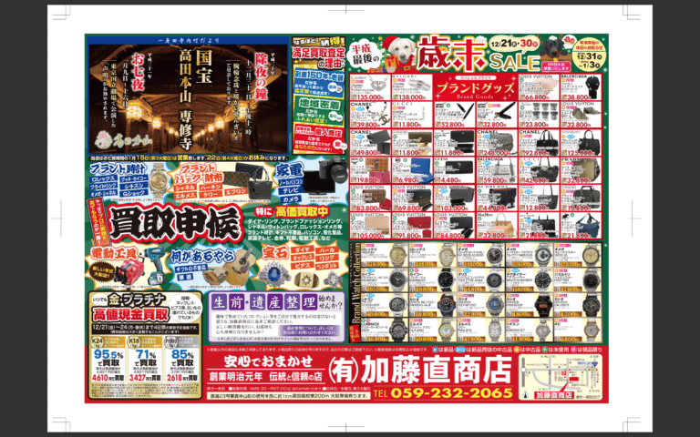 加藤直商店