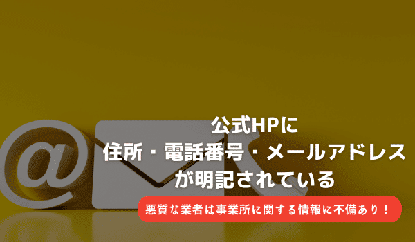 Amazonギフト券買取サイトに住所・電話番号・メールアドレスが明記されている