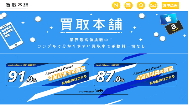 買取本舗のTOP画面