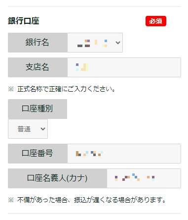 買取キッド申込画面(口座情報)