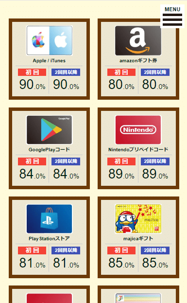 買取ヤイバギフト券一覧