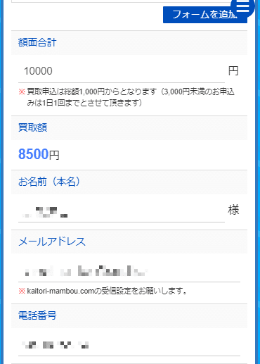 買取マンボウの申込フォーム(お名前)