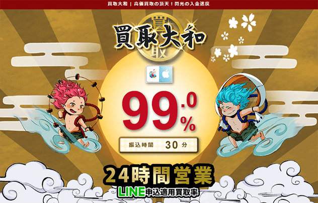 買取大和TOP画像99%