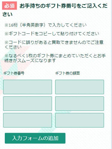 ギフトチェンジの岐阜県番号の記入画面