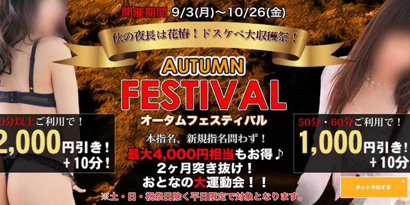 人妻倶楽部 花椿 盛岡店