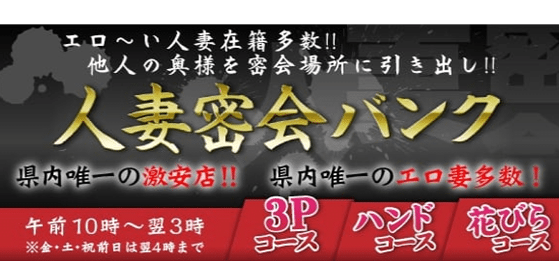 人妻密会バンク