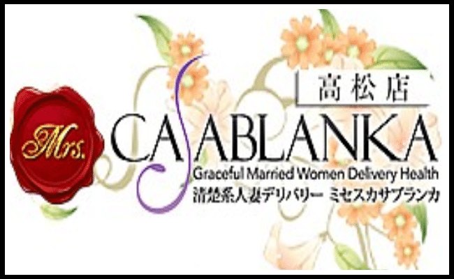 ミセスカサブランカ