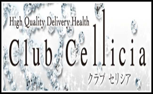 クラブセリシア