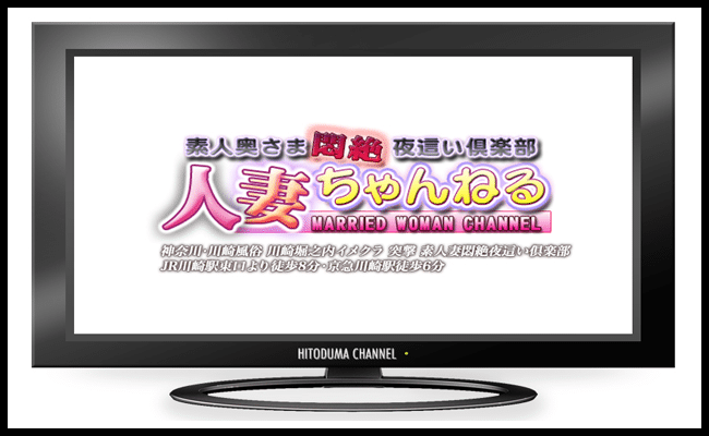 人妻ちゃんねる