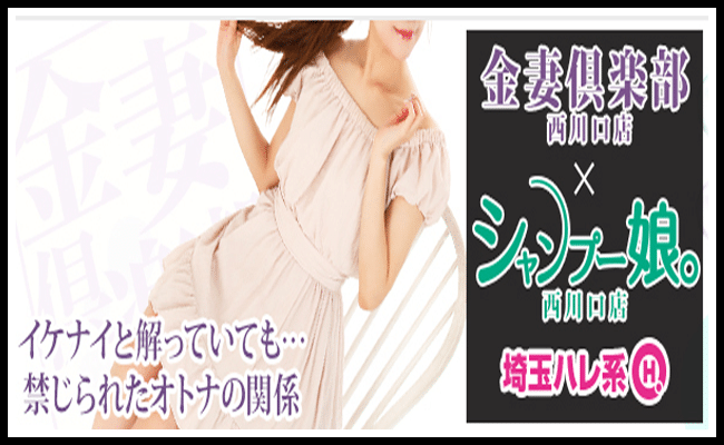 金妻倶楽部シャンプー娘。

