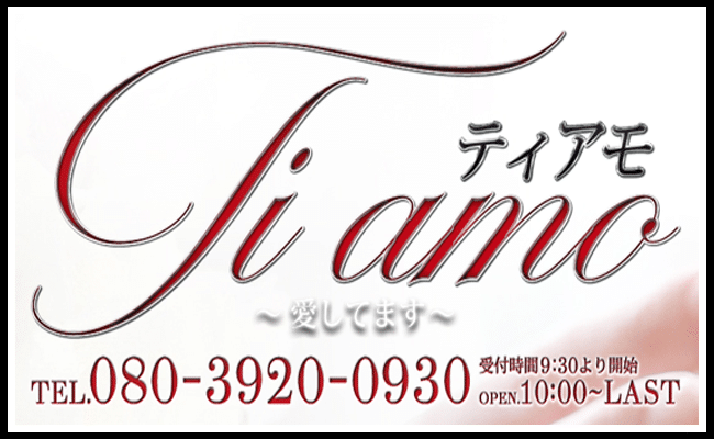 Tiamo～愛してます～