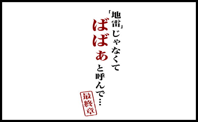熟女の風俗最終章