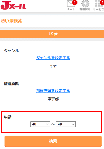 Jメールの誘い飯掲示板の検索機能