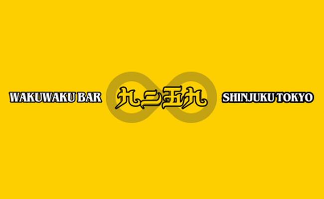 WakuWaku Bar(ワクワクバー)9259