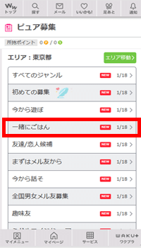 ワクワクメール 大阪府