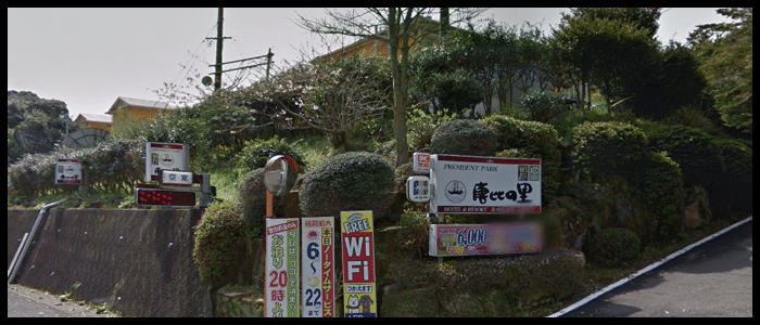 唐比の里/ホテル雅