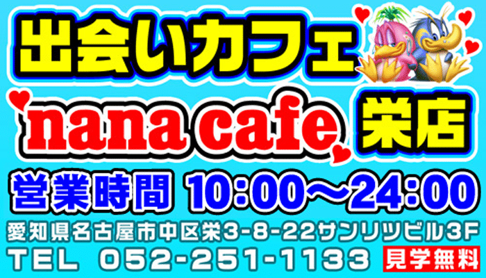ナナカフェ 栄店