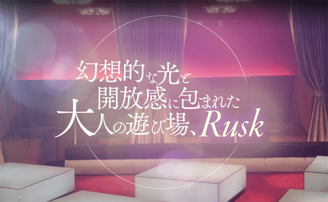 RUSK（ラスク）