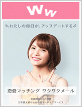 ワクワク バナー画像