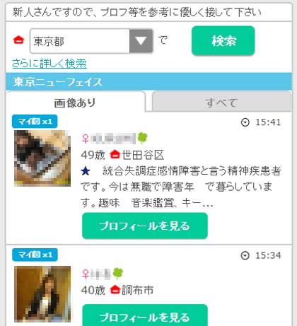イククルの新人検索の検索結果の画像