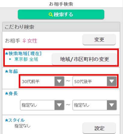 イククルのお相手検索の絞り方の画像