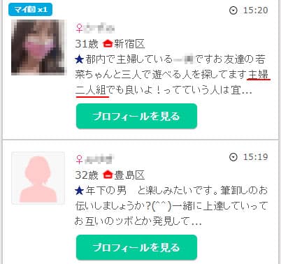 お相手検索の検索結果の画像