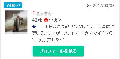 イククルの年収を絞って検索した結果の画像