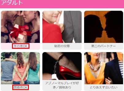 ワクワクメール年の差OKと既婚者OKのコミュニティの画像