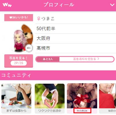 ワクワクメールのプロフィールの画像