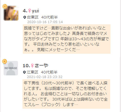 ワクワクメールのプロフィール検索の女性ユーザーの検索結果の画像