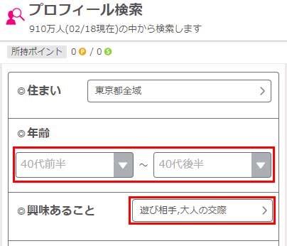 ワクワクメールのプロフィール検索の画像