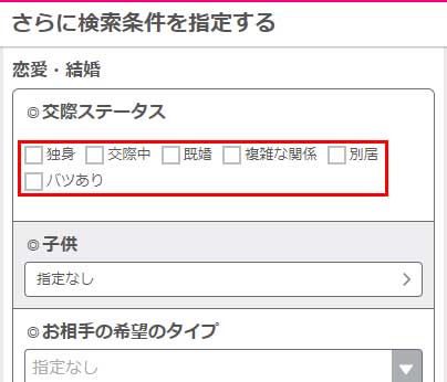 ワクワクメールのプロフィール詳細検索の画像