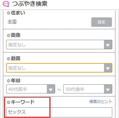 ワクワクメールのつぶやき検索の画像