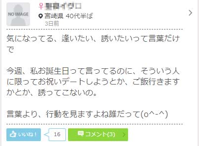 ワクワクメールの出会いに積極的なつぶやきの画像