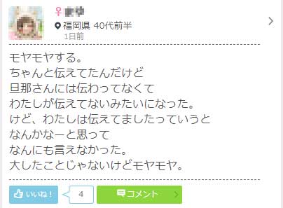ワクワクメールの旦那に不満のある人妻のつぶやきの画像