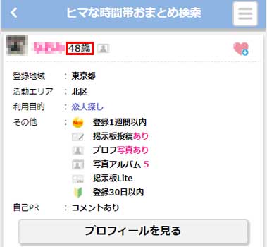 平日の時間帯を検索した結果の画像
