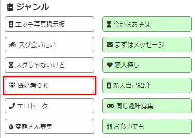 既婚者OKの掲示板の画像