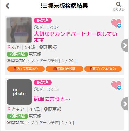 既婚者OKの掲示板の検索結果の画像