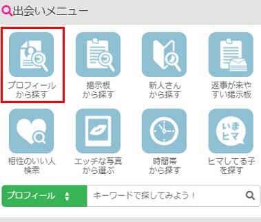 PCMAXのプロフィール検索の画像